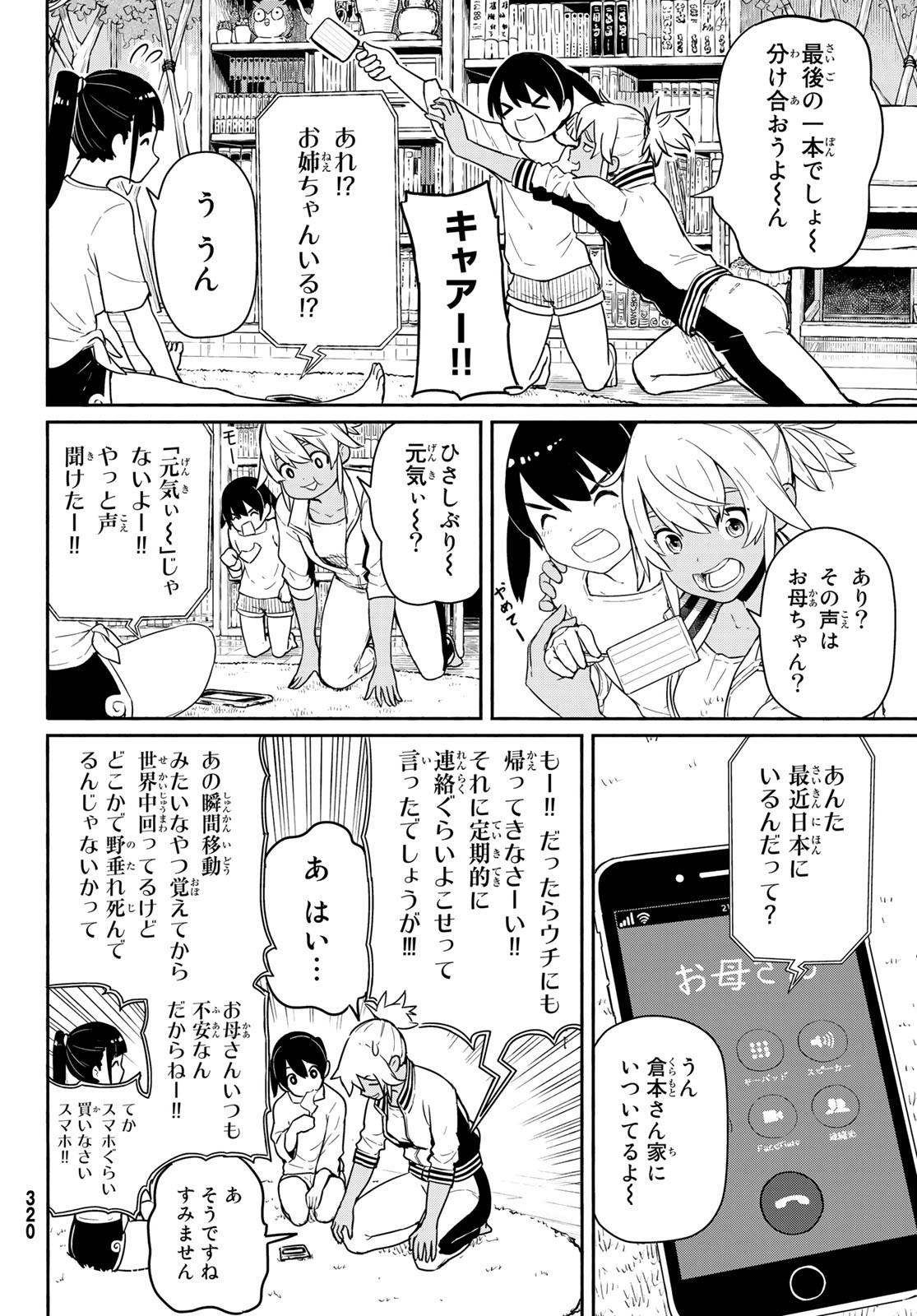 ふらいんぐうぃっち 第56話 - Page 4