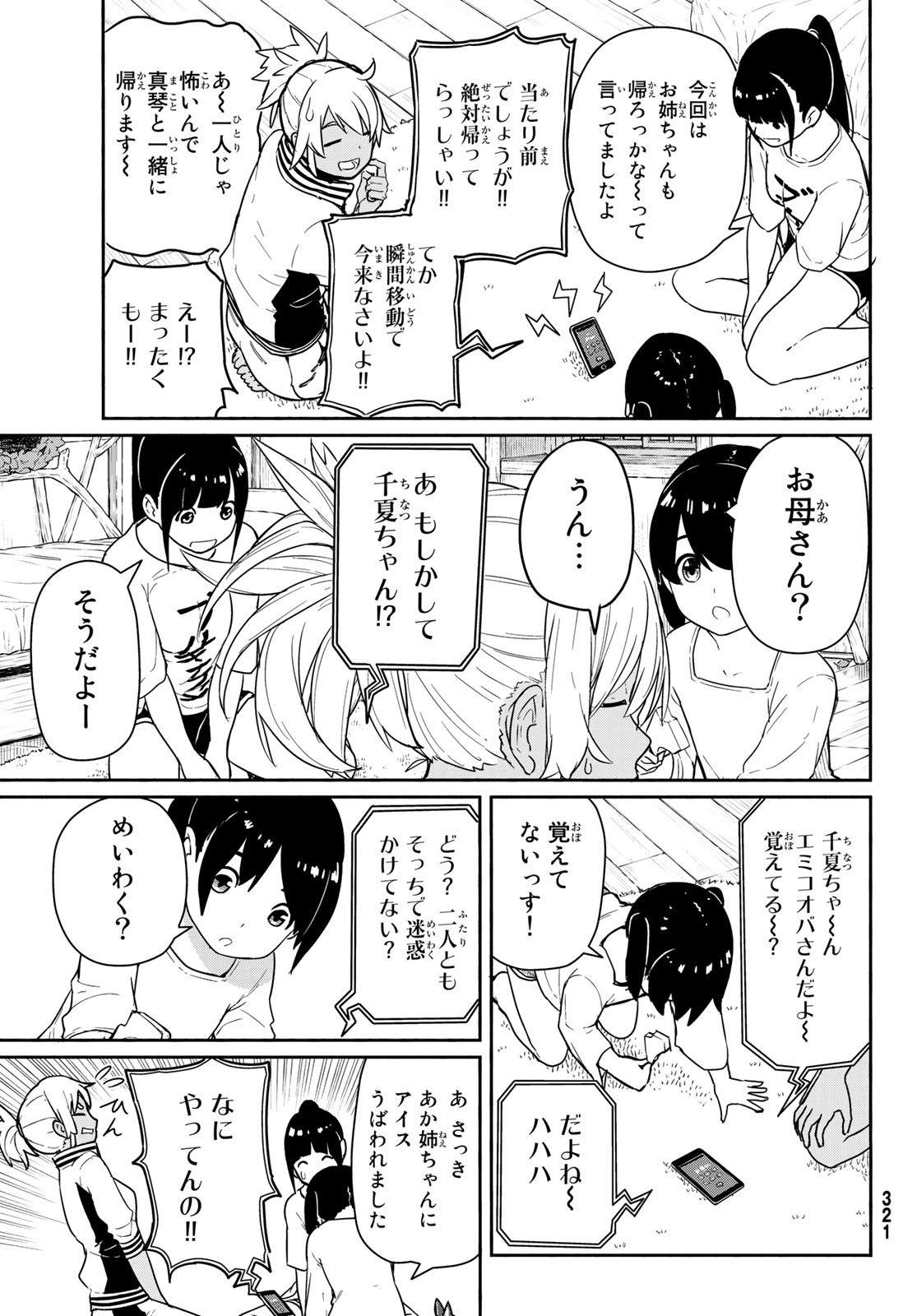 ふらいんぐうぃっち 第56話 - Page 5