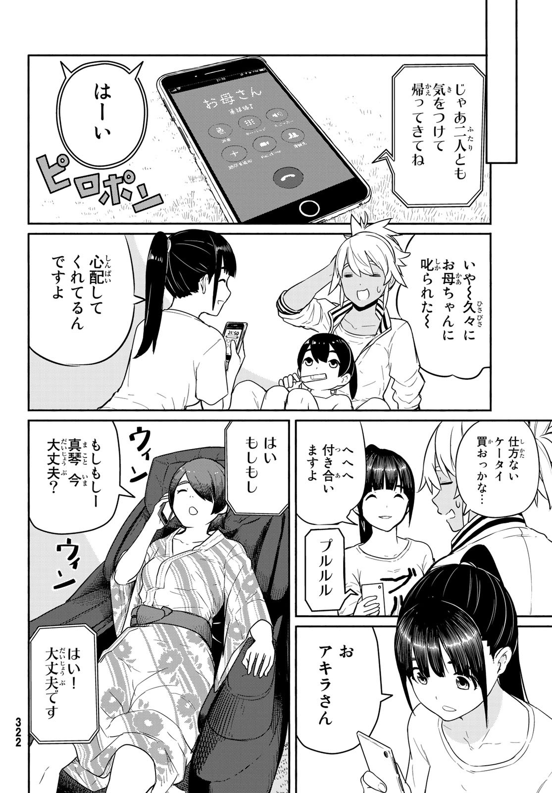 ふらいんぐうぃっち 第56話 - Page 6