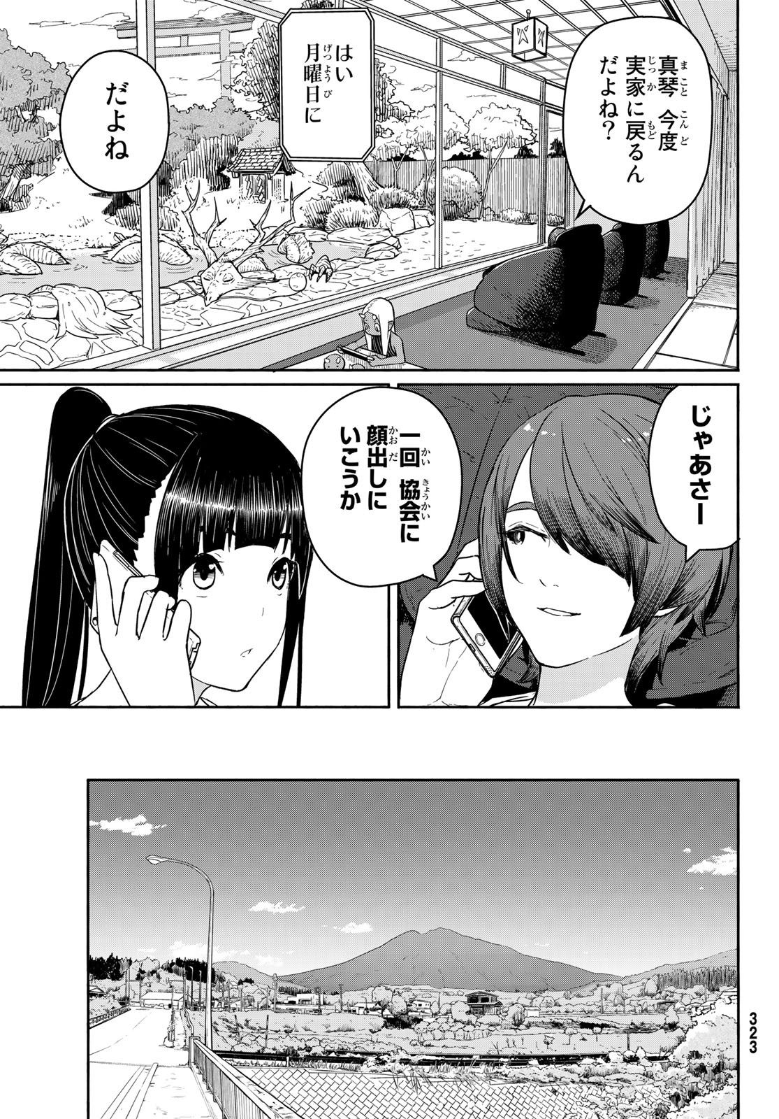 ふらいんぐうぃっち 第56話 - Page 7