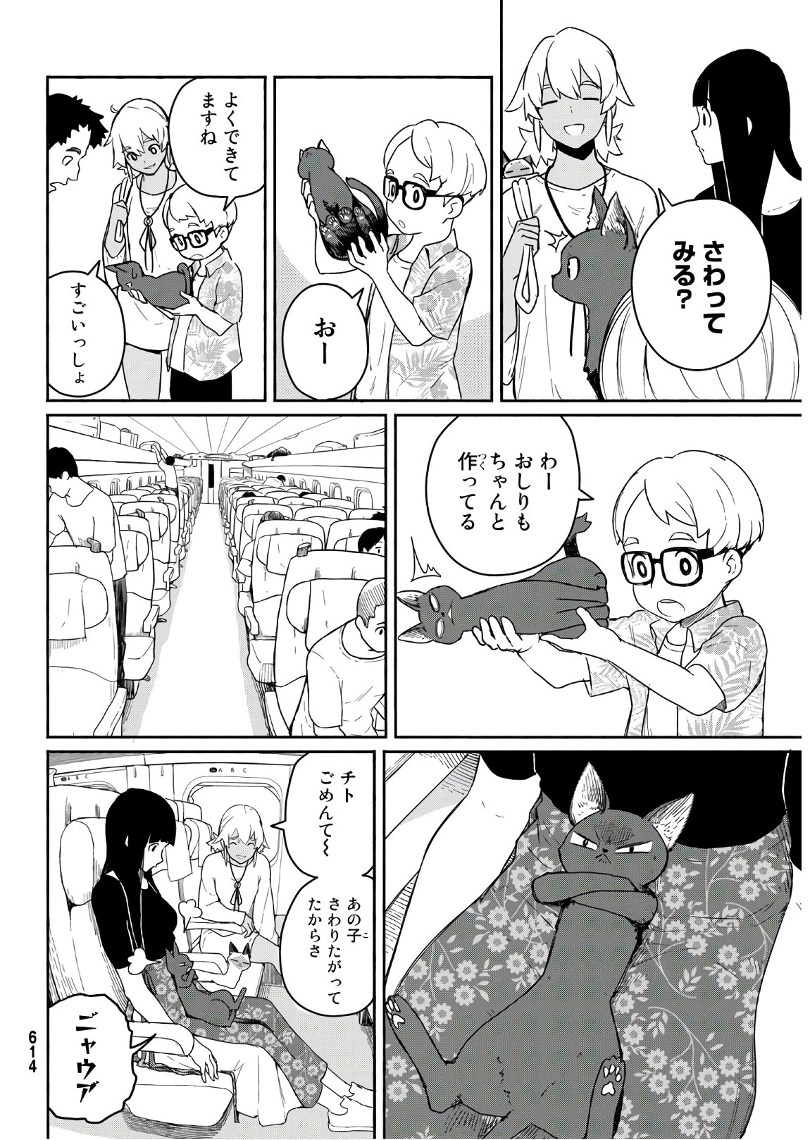 ふらいんぐうぃっち 第57話 - Page 14