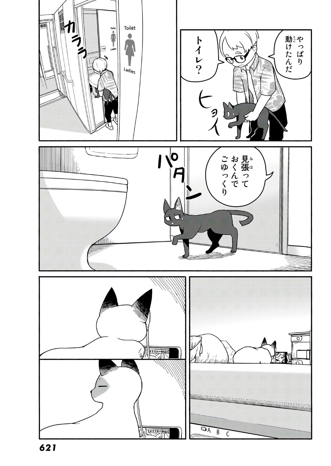 ふらいんぐうぃっち 第57話 - Page 21