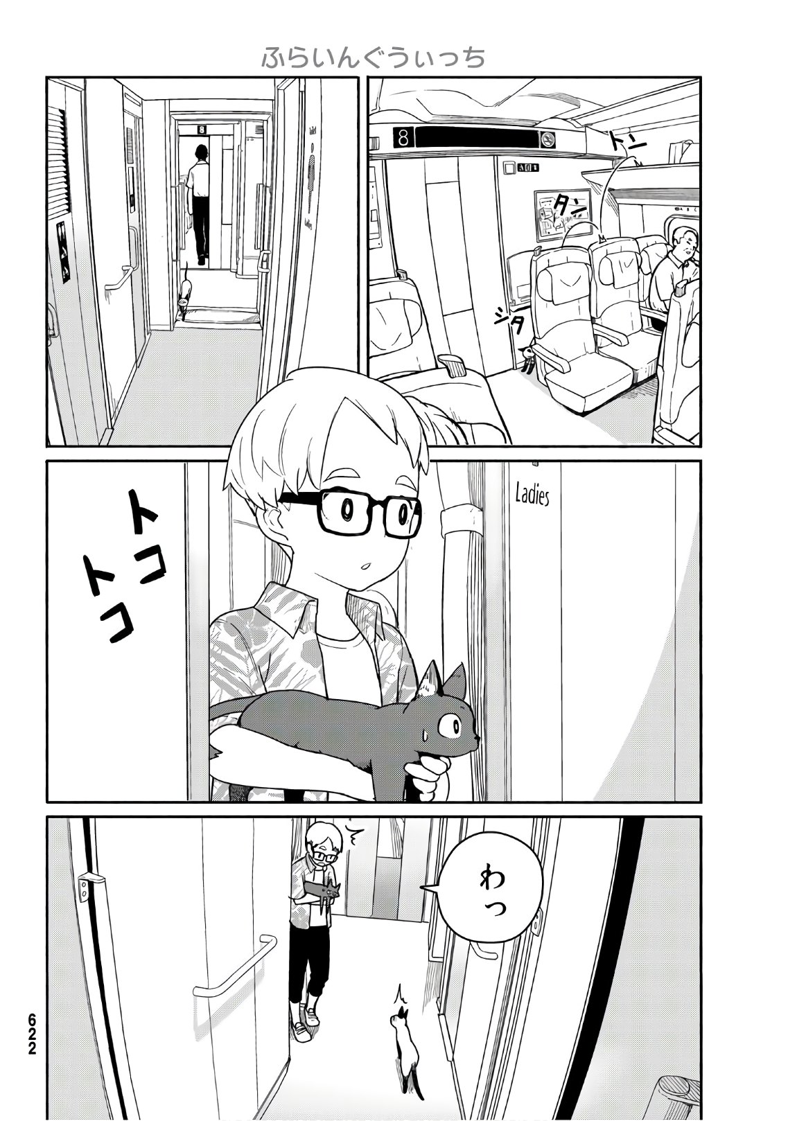 ふらいんぐうぃっち 第57話 - Page 22