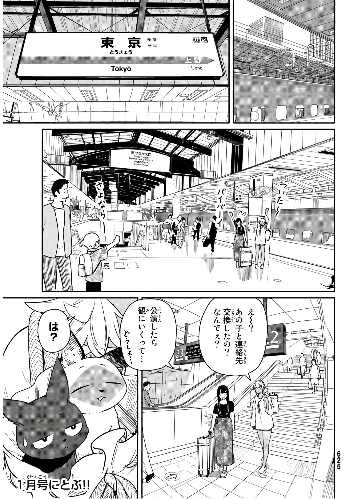 ふらいんぐうぃっち 第57話 - Page 25