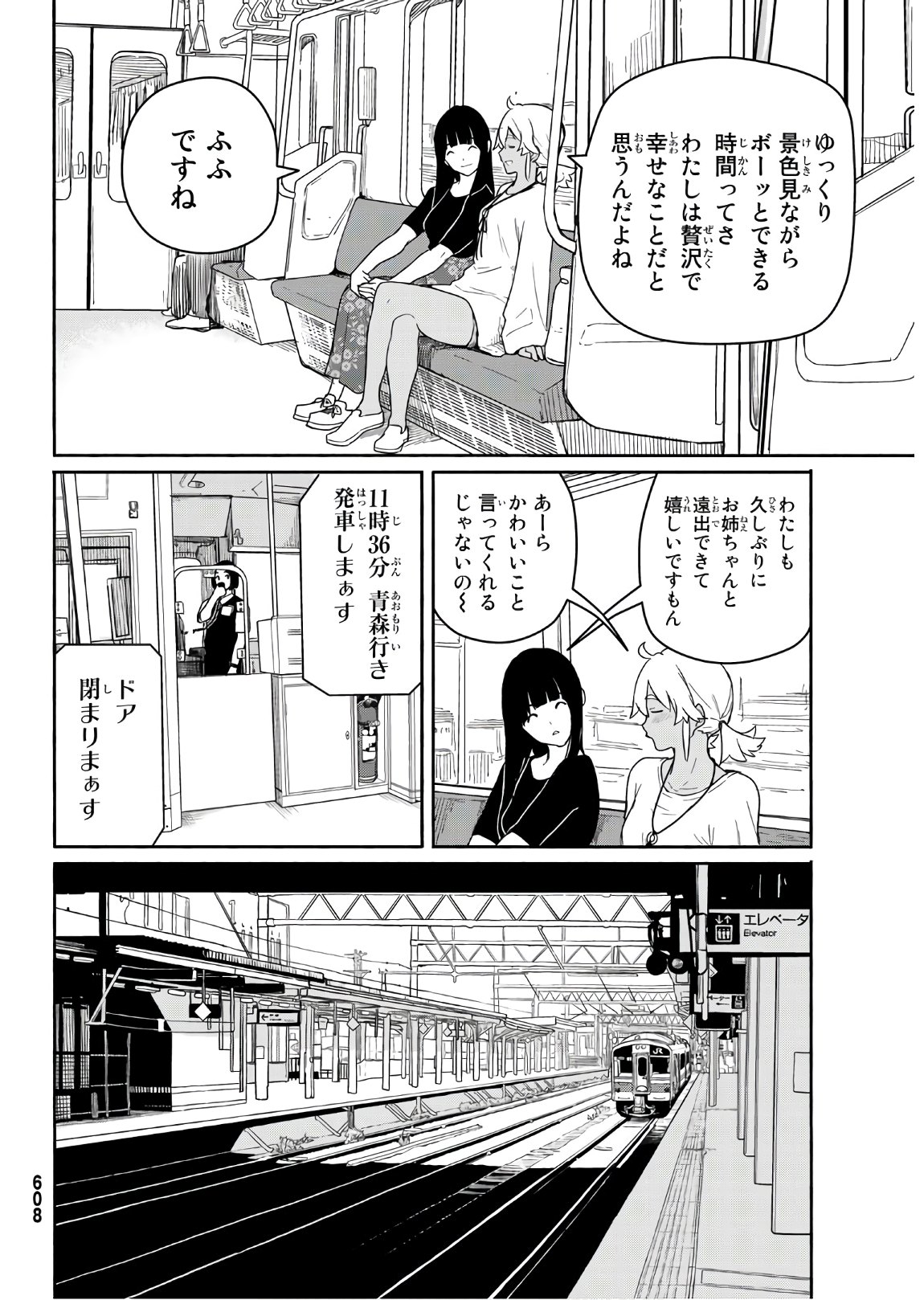 ふらいんぐうぃっち 第57話 - Page 8