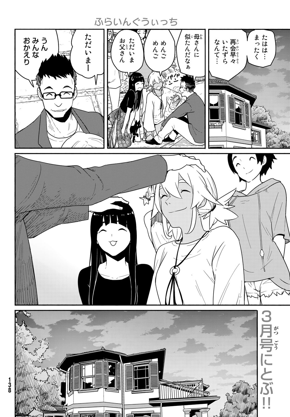 ふらいんぐうぃっち 第58話 - Page 24