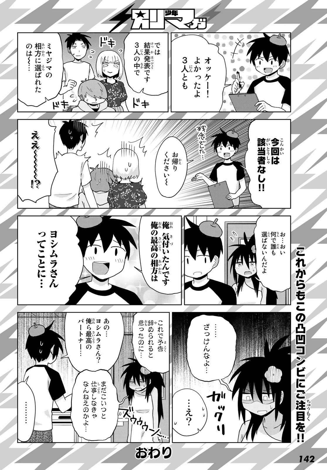 ふらいんぐうぃっち 第58話 - Page 28