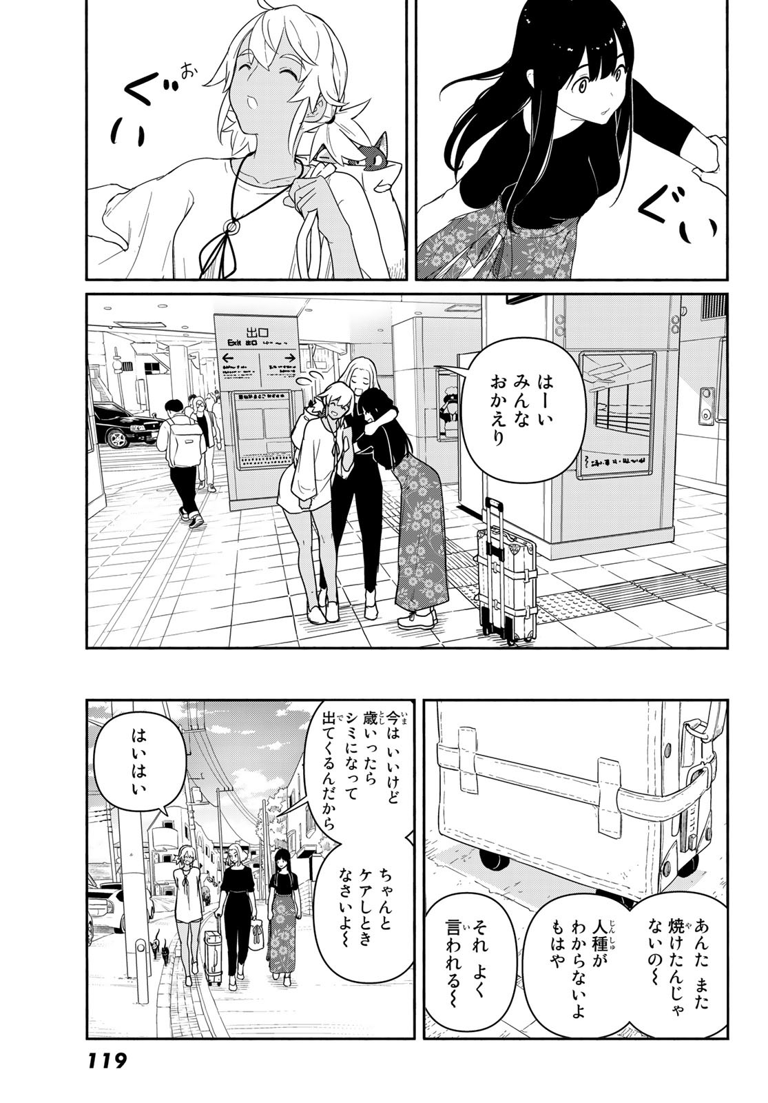 ふらいんぐうぃっち 第58話 - Page 5