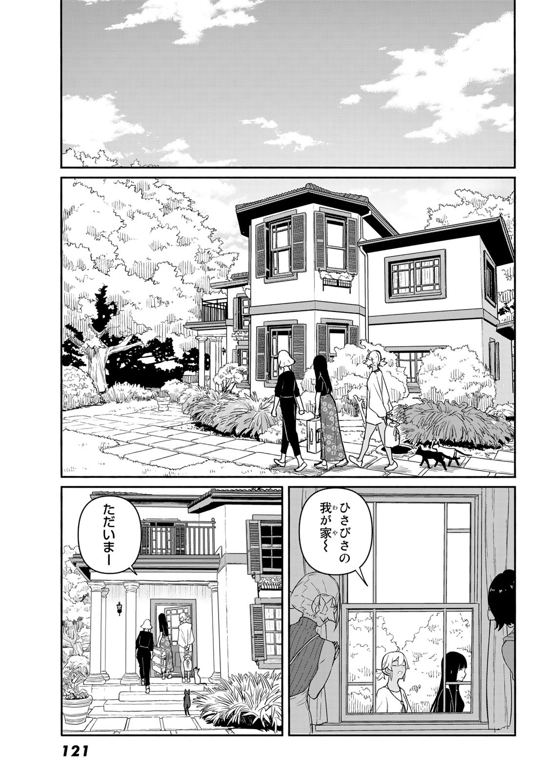 ふらいんぐうぃっち 第58話 - Page 7