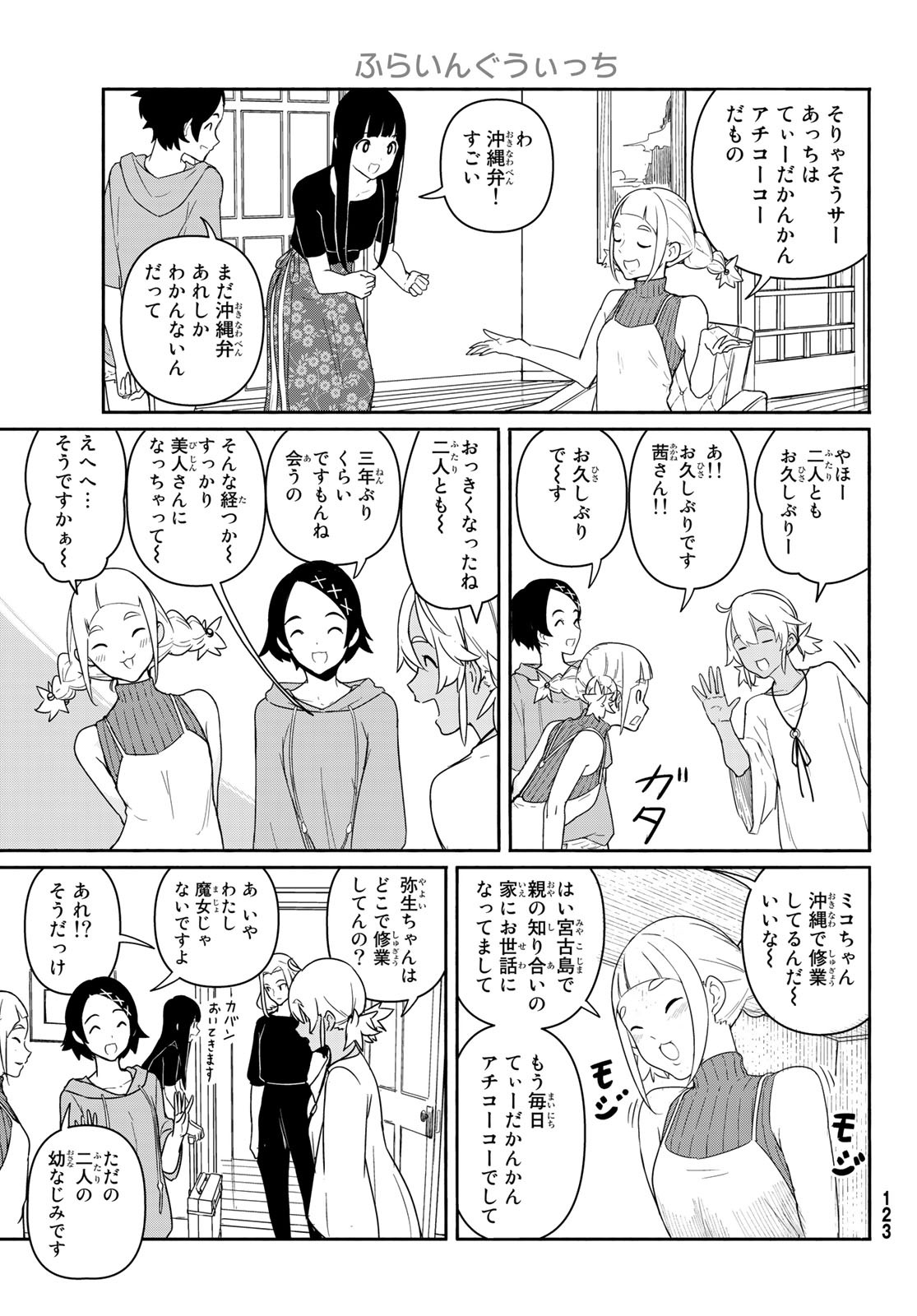 ふらいんぐうぃっち 第58話 - Page 9