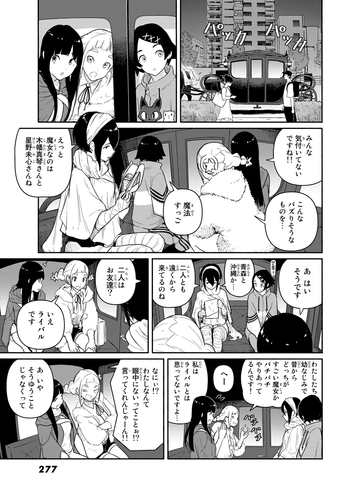 ふらいんぐうぃっち 第59話 - Page 11