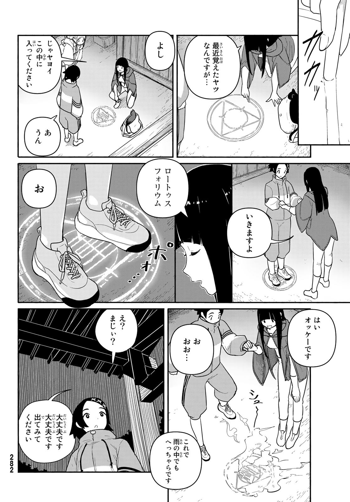 ふらいんぐうぃっち 第59話 - Page 16