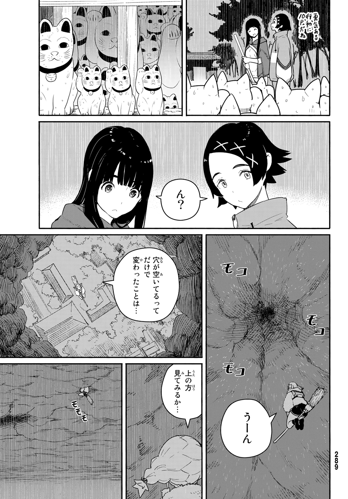 ふらいんぐうぃっち 第59話 - Page 23