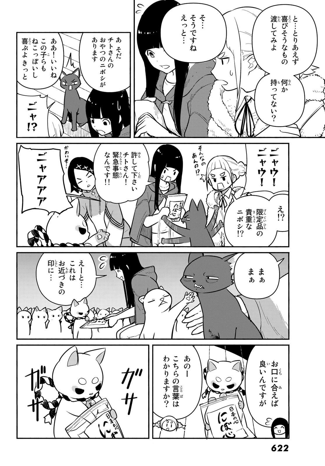 ふらいんぐうぃっち 第60話 - Page 12