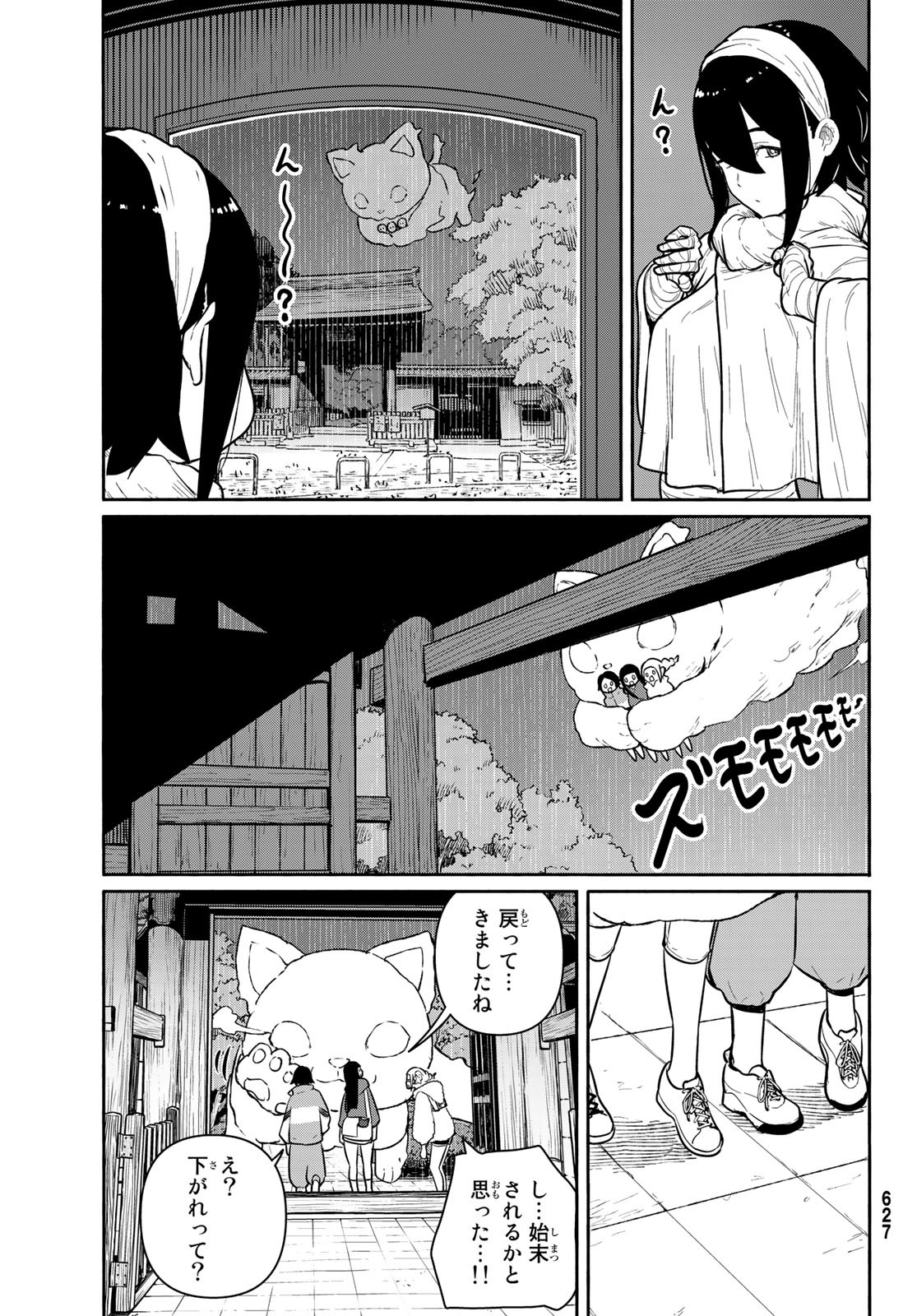 ふらいんぐうぃっち 第60話 - Page 17