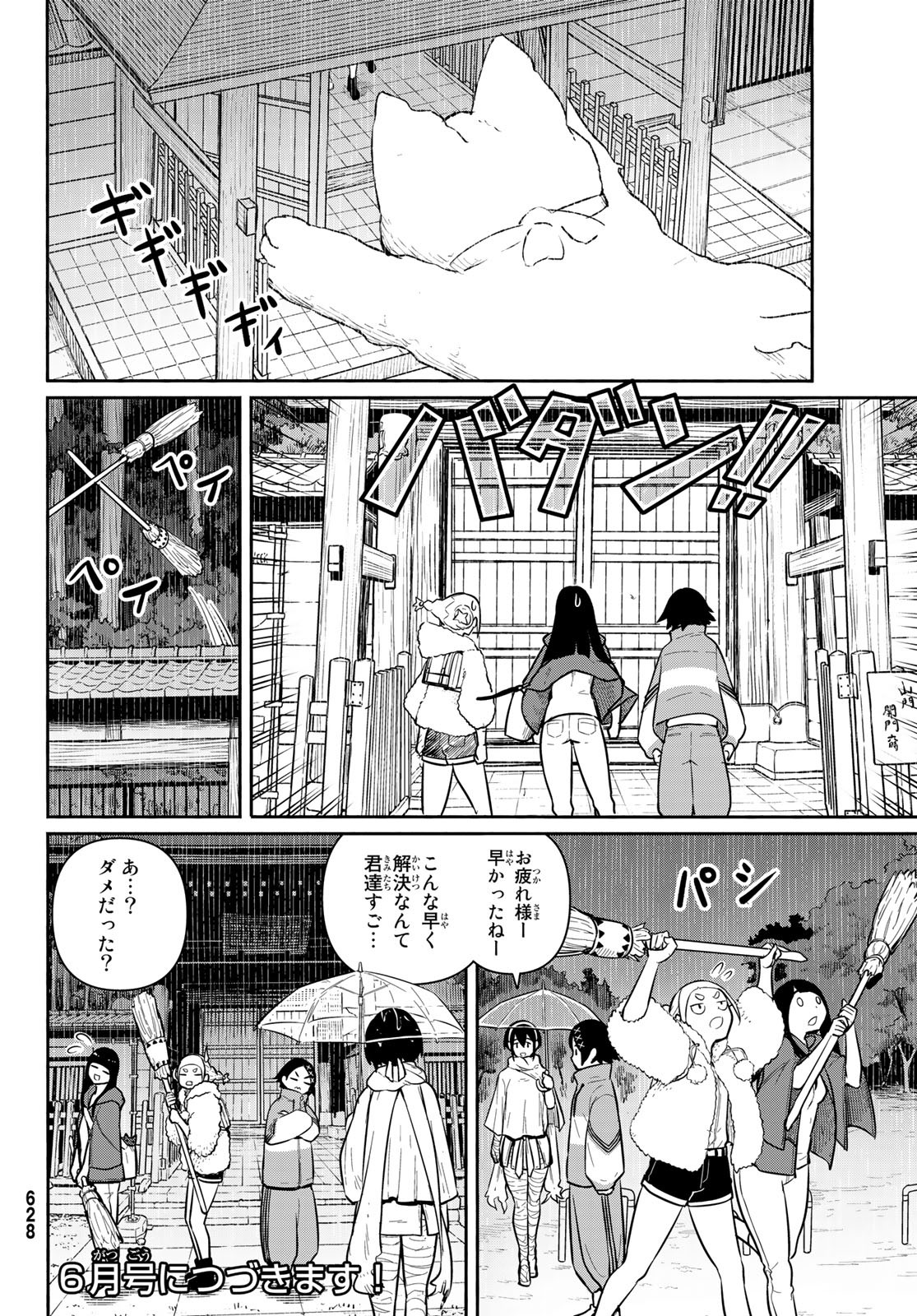 ふらいんぐうぃっち 第60話 - Page 18