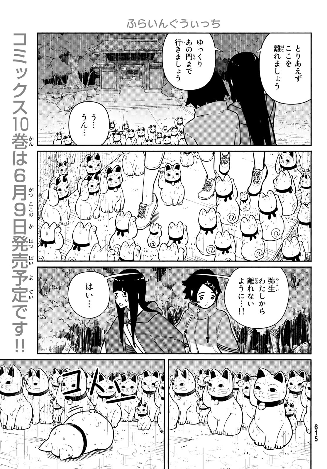 ふらいんぐうぃっち 第60話 - Page 5