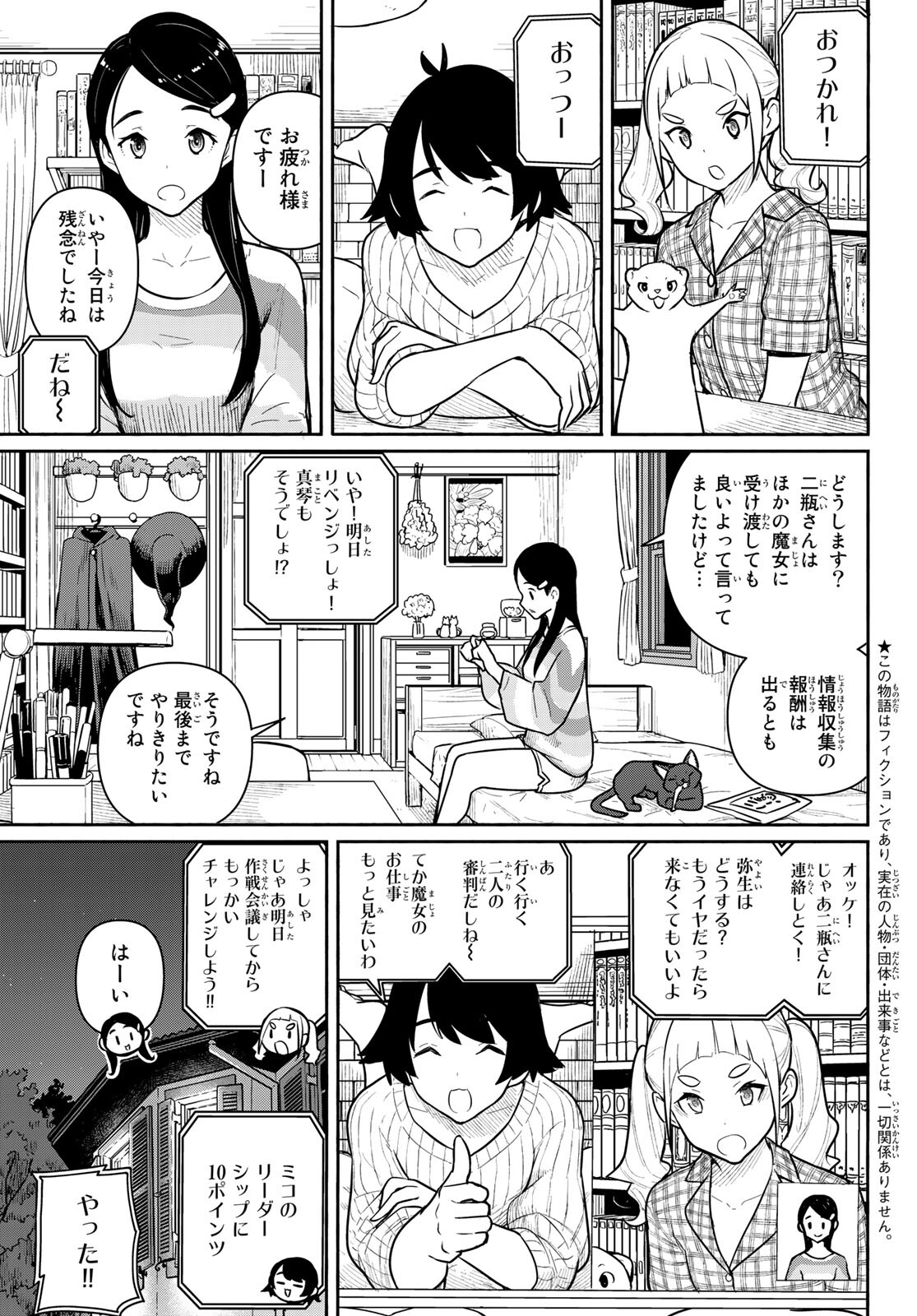 ふらいんぐうぃっち 第61話 - Page 1