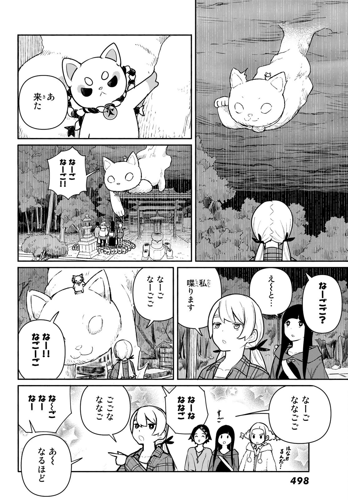 ふらいんぐうぃっち 第61話 - Page 12