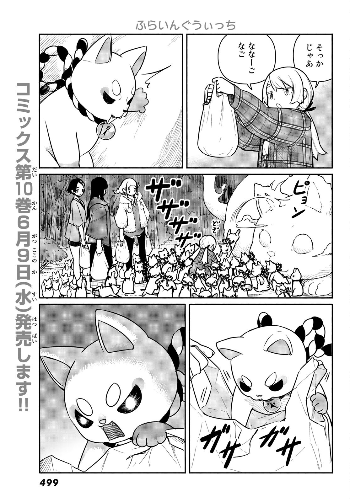 ふらいんぐうぃっち 第61話 - Page 13