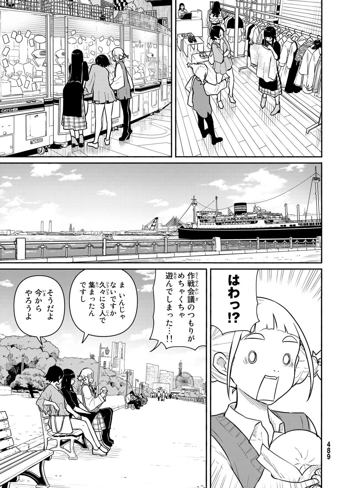 ふらいんぐうぃっち 第61話 - Page 3