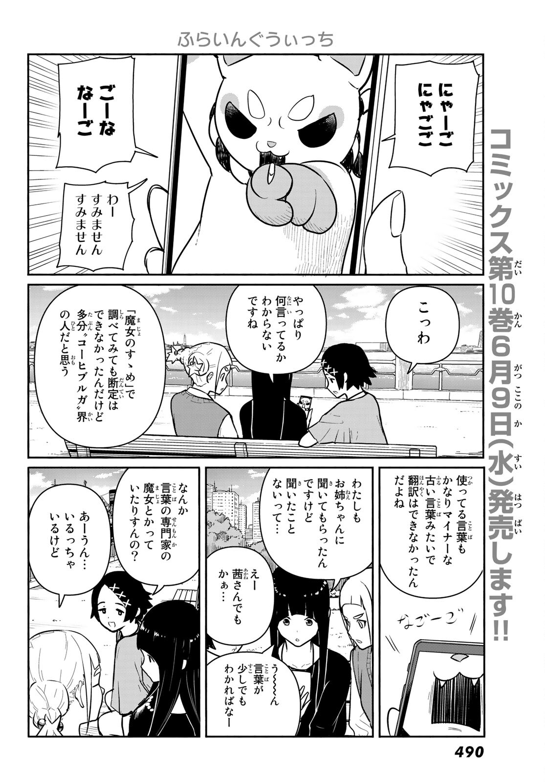 ふらいんぐうぃっち 第61話 - Page 4