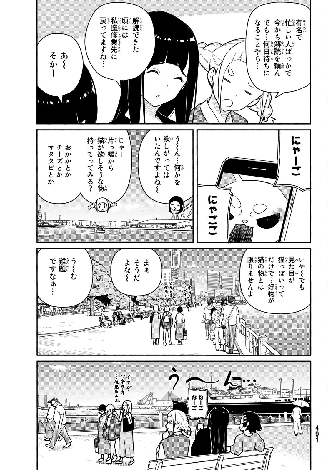 ふらいんぐうぃっち 第61話 - Page 5