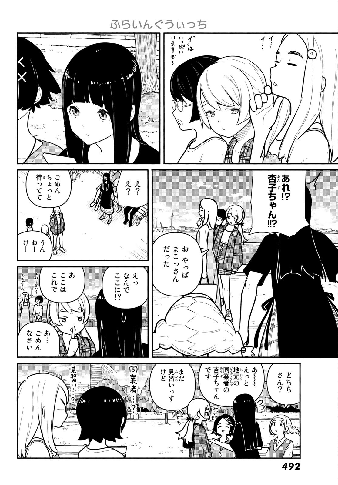 ふらいんぐうぃっち 第61話 - Page 6