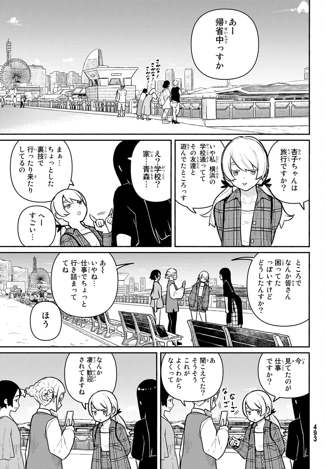 ふらいんぐうぃっち 第61話 - Page 7