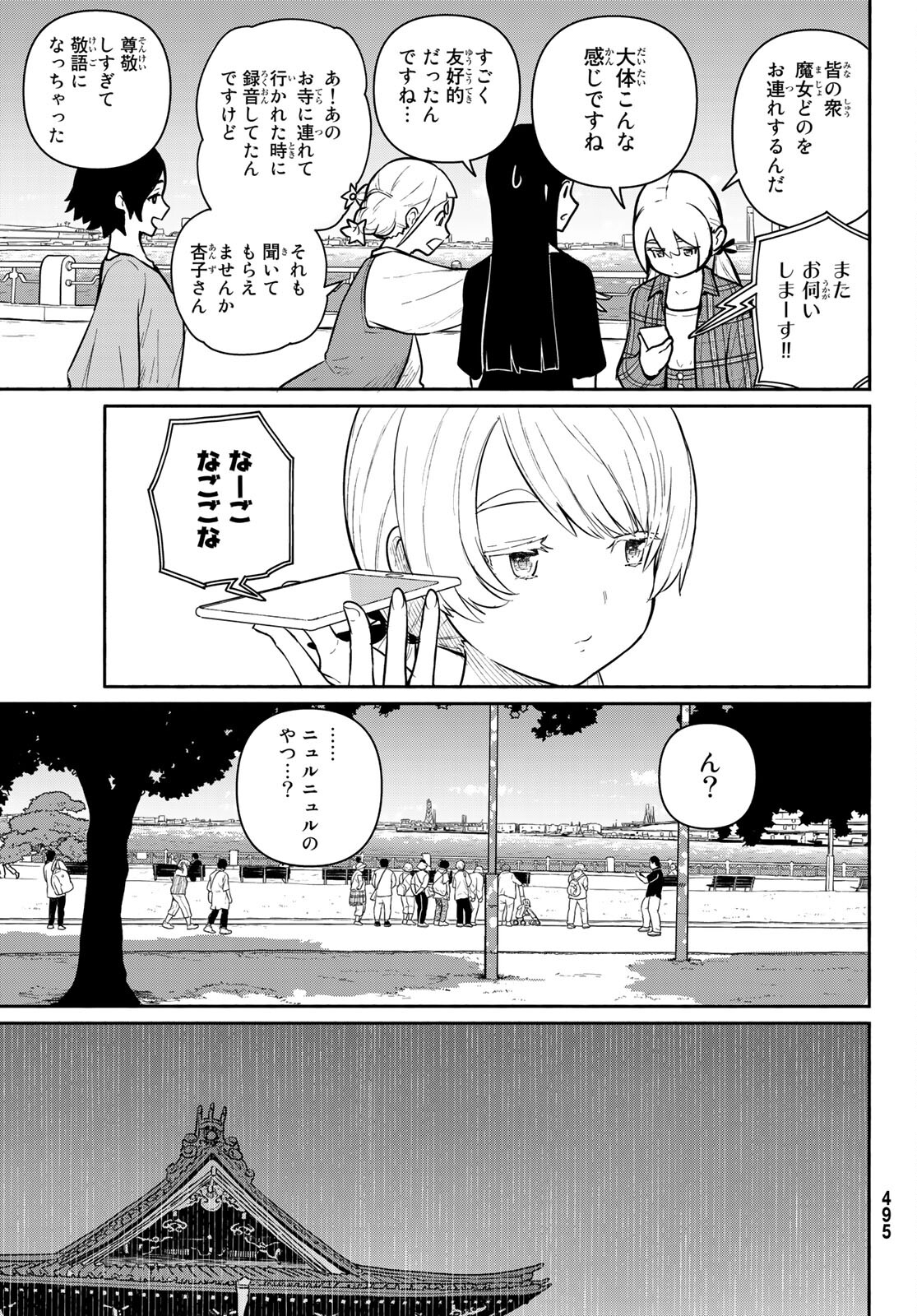 ふらいんぐうぃっち 第61話 - Page 9