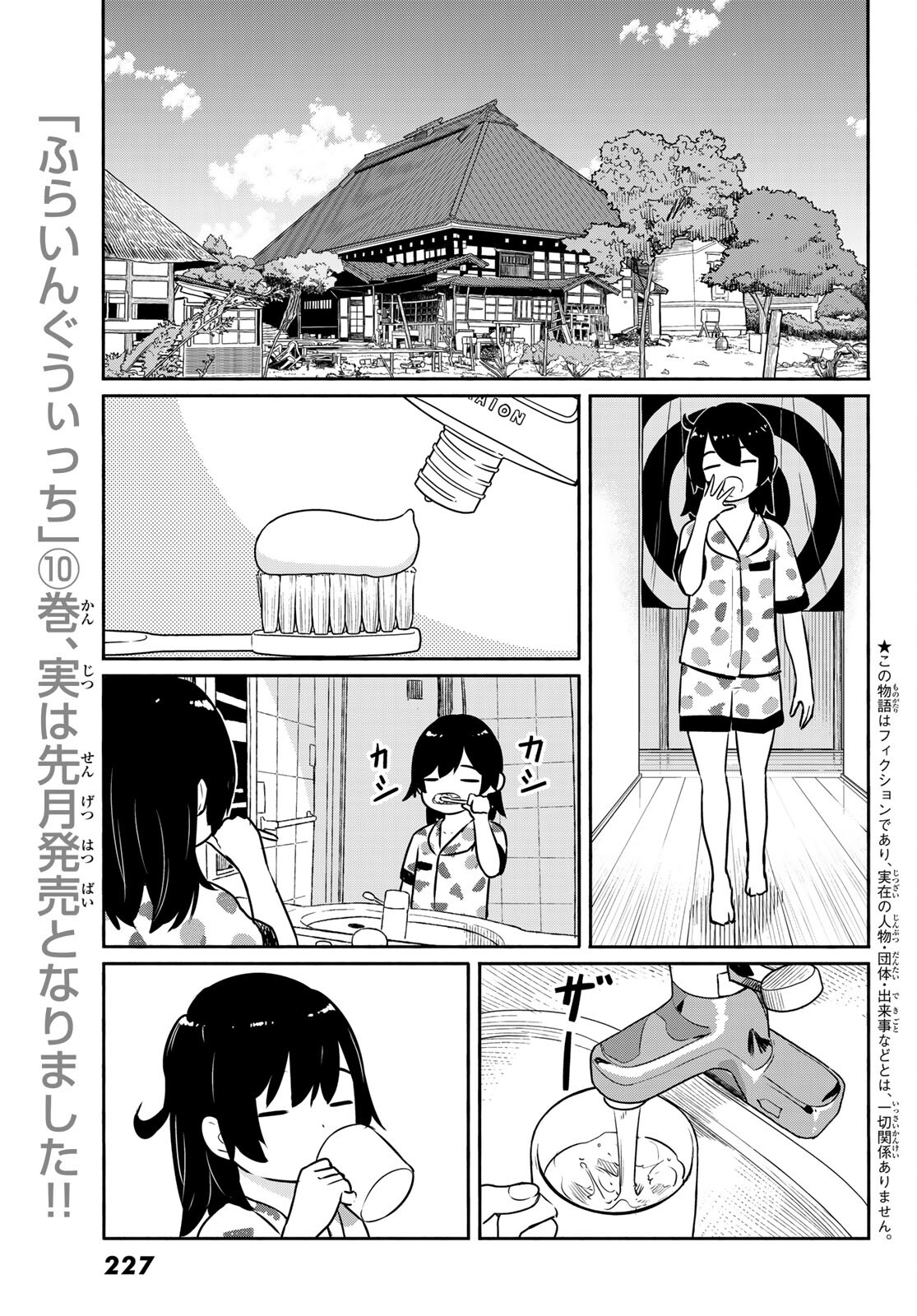 ふらいんぐうぃっち 第62話 - Page 1