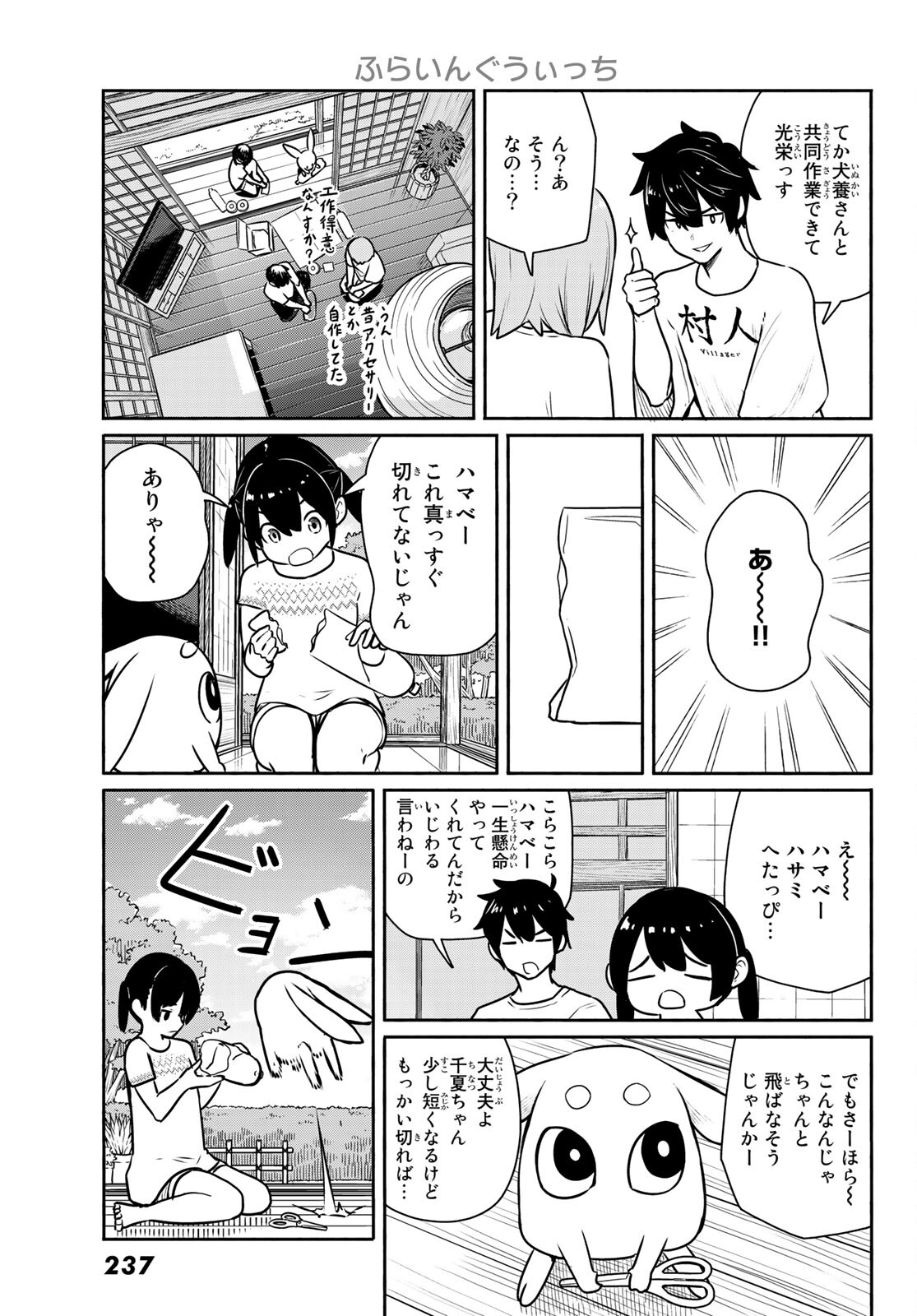 ふらいんぐうぃっち 第62話 - Page 11