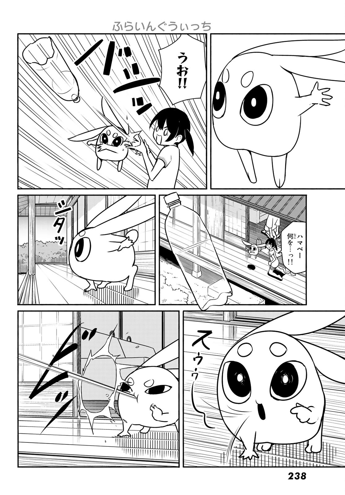 ふらいんぐうぃっち 第62話 - Page 12