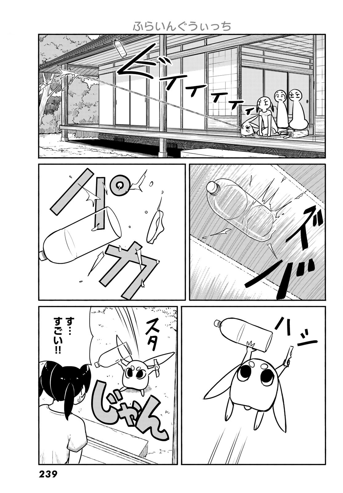 ふらいんぐうぃっち 第62話 - Page 13