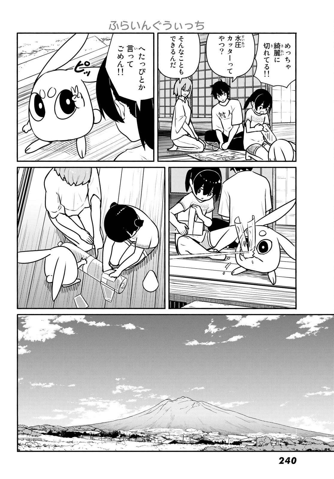 ふらいんぐうぃっち 第62話 - Page 14