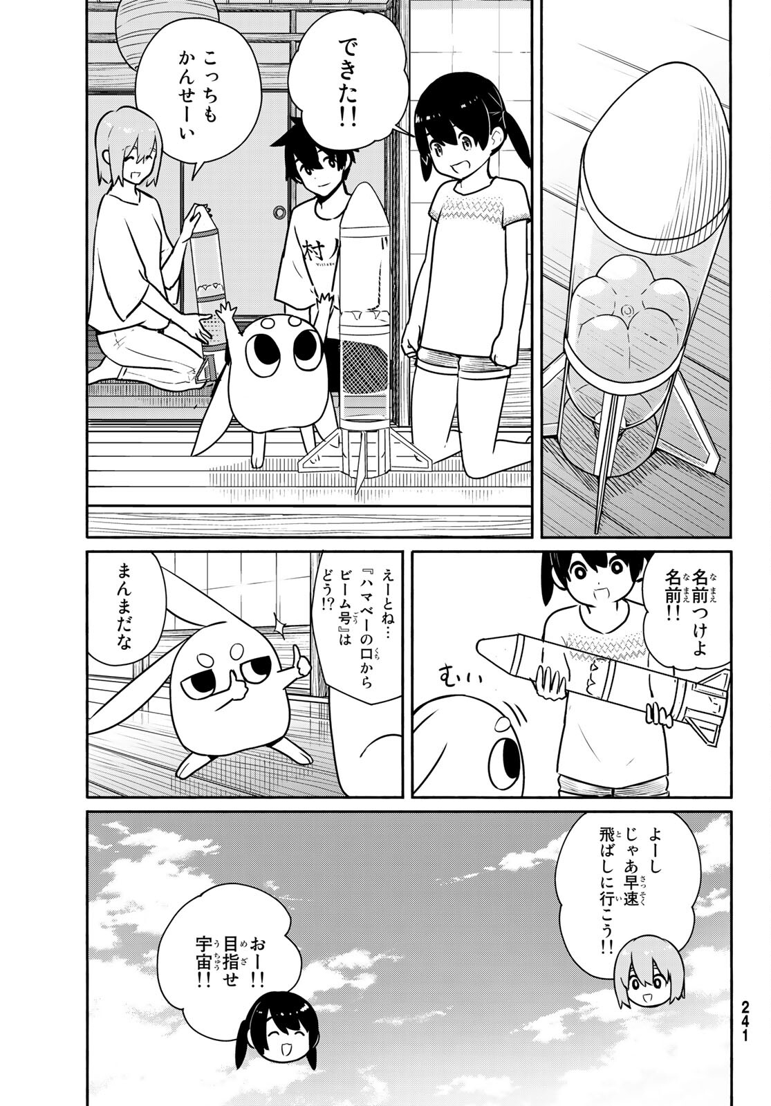 ふらいんぐうぃっち 第62話 - Page 15