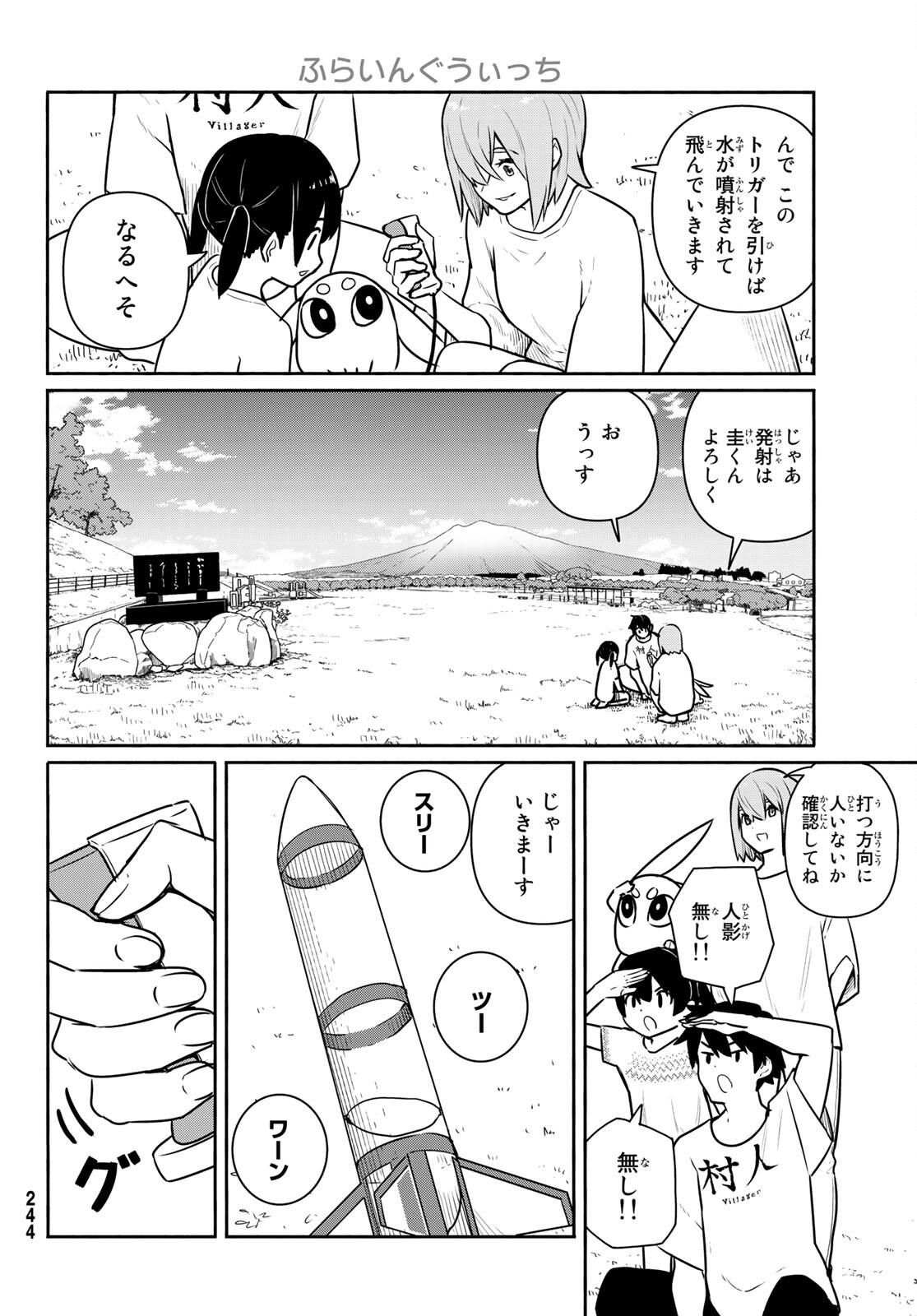 ふらいんぐうぃっち 第62話 - Page 18