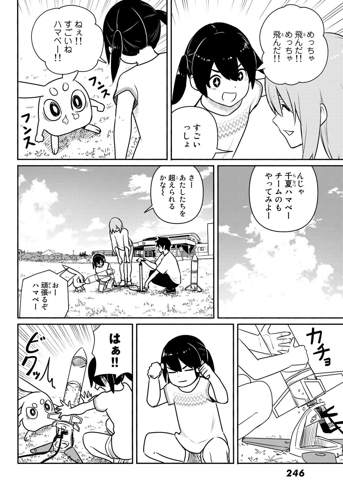 ふらいんぐうぃっち 第62話 - Page 20