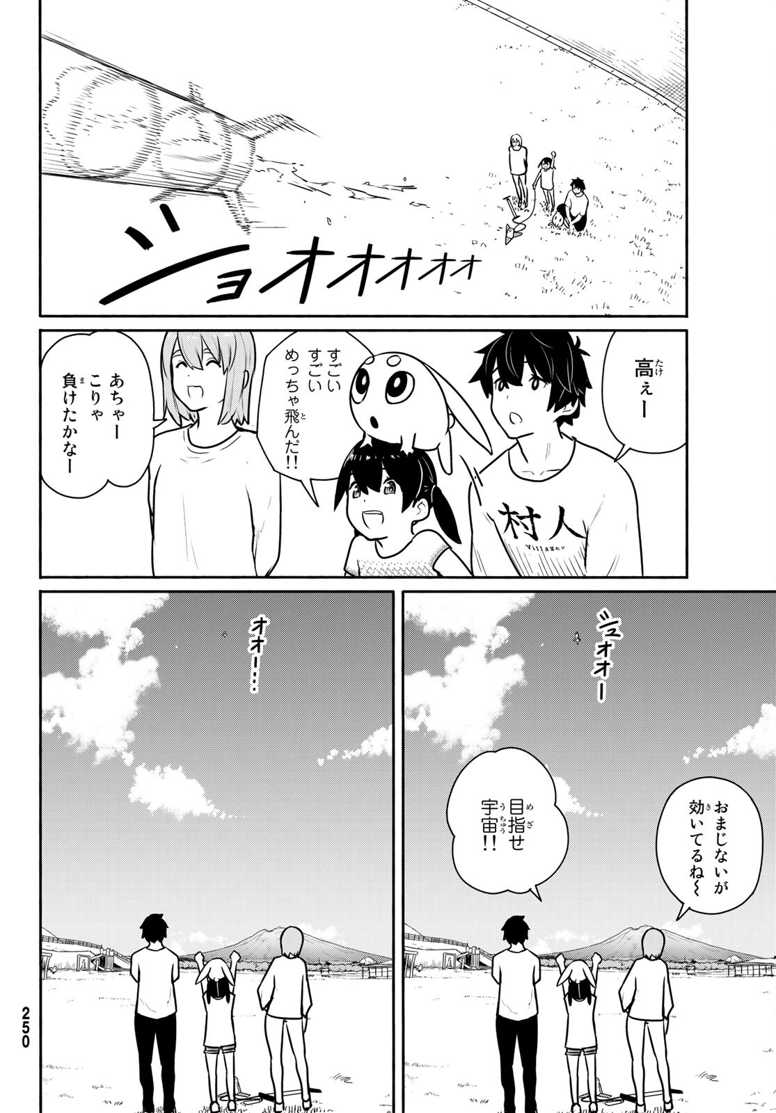 ふらいんぐうぃっち 第62話 - Page 24