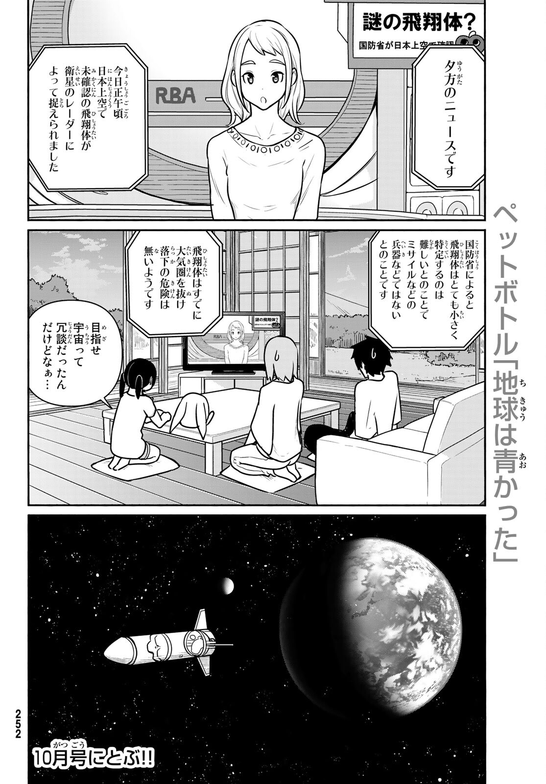ふらいんぐうぃっち 第62話 - Page 26