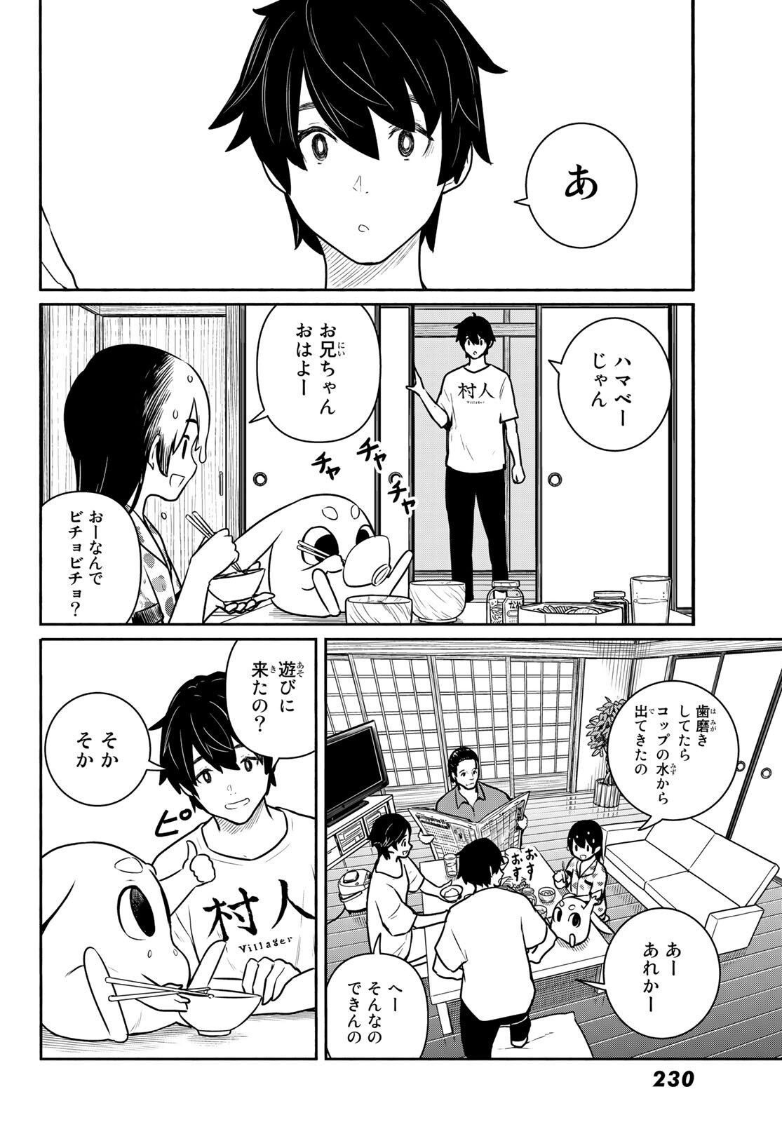 ふらいんぐうぃっち 第62話 - Page 4