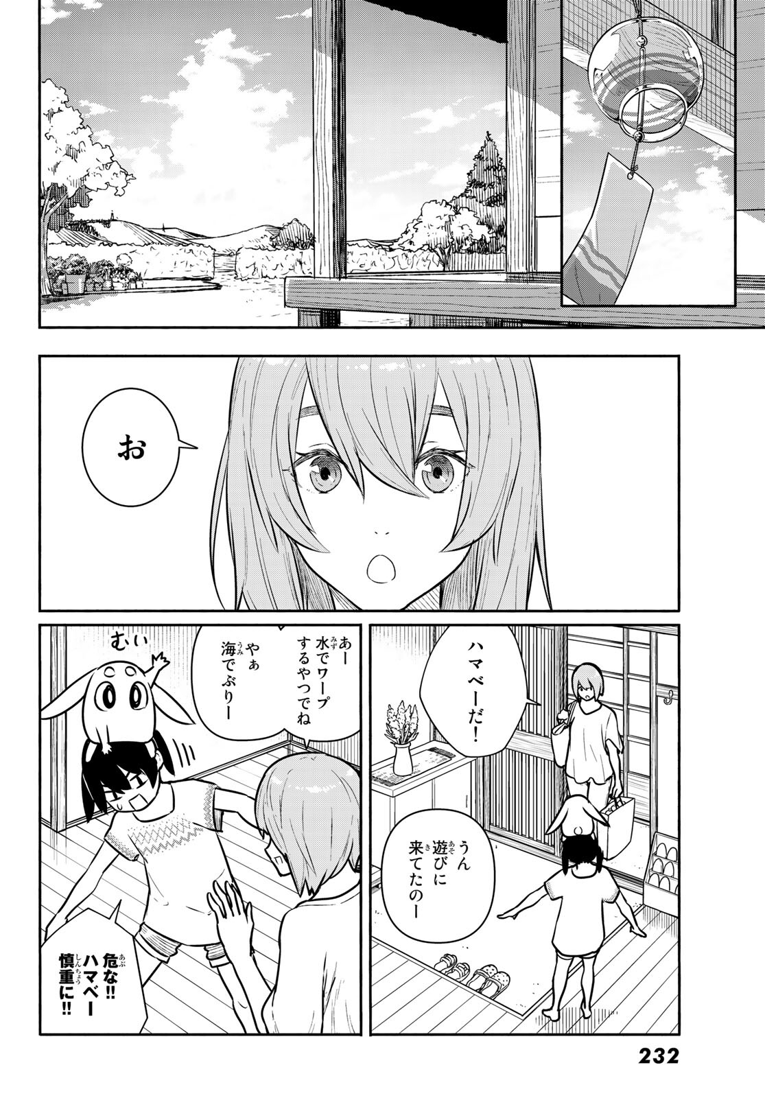 ふらいんぐうぃっち 第62話 - Page 6