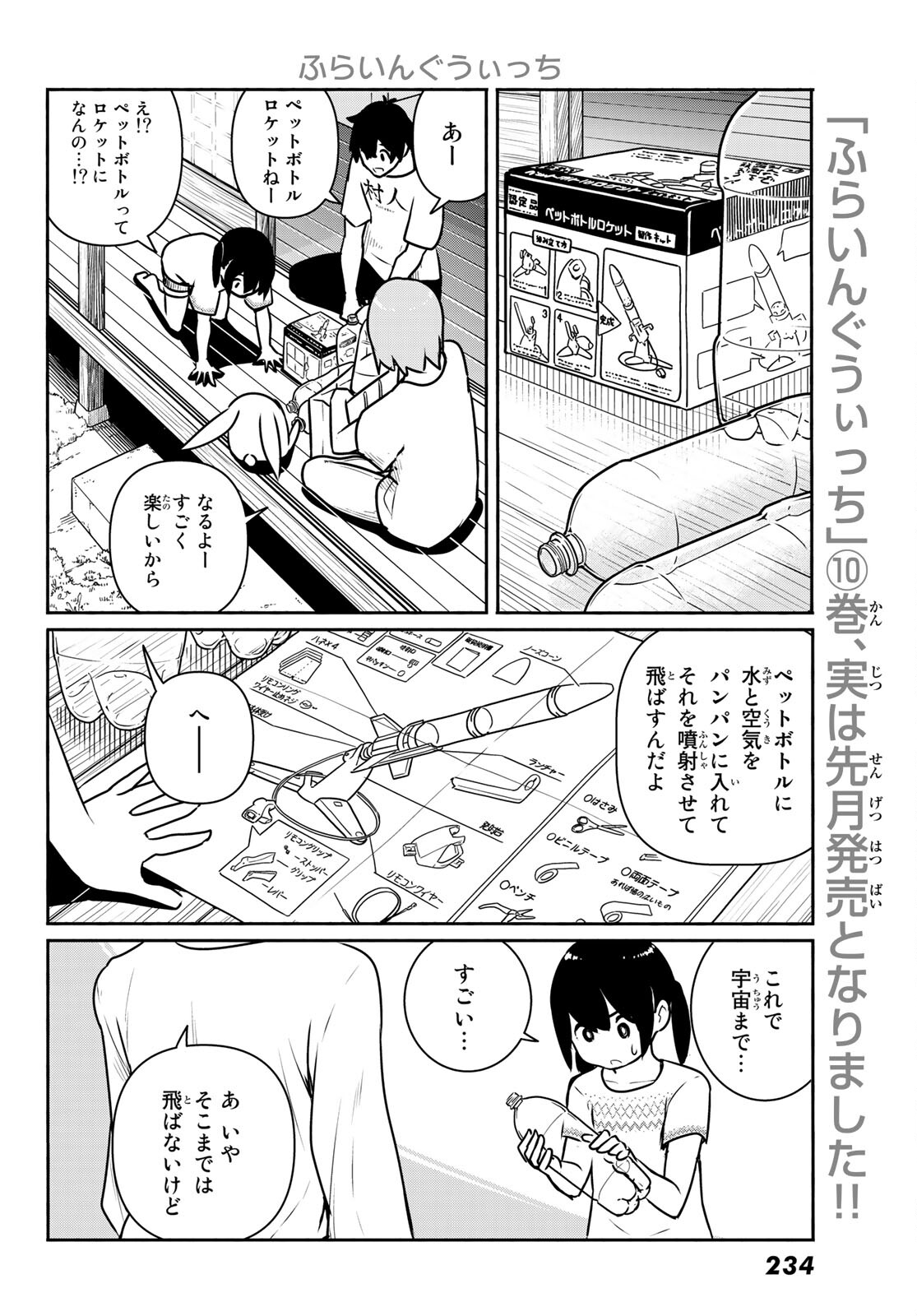 ふらいんぐうぃっち 第62話 - Page 8