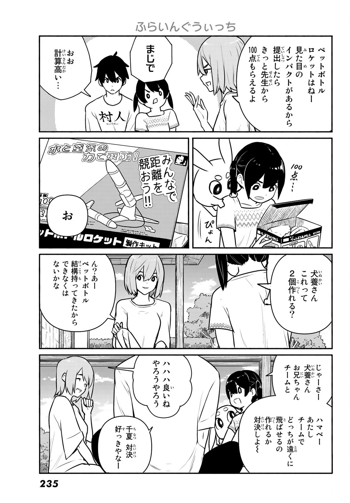 ふらいんぐうぃっち 第62話 - Page 9