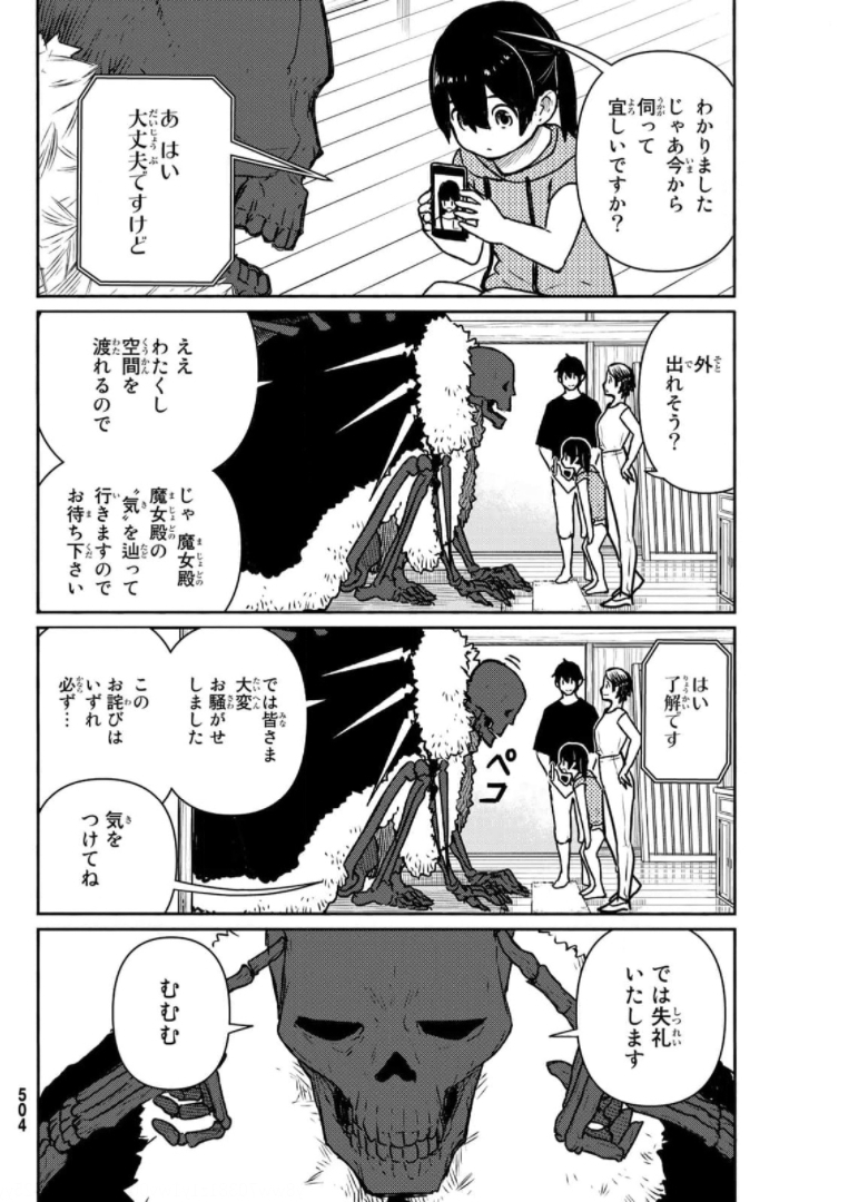 ふらいんぐうぃっち 第63話 - Page 12