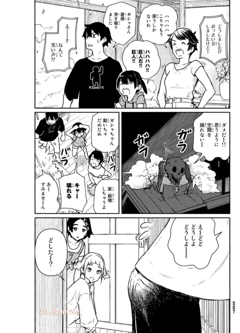 ふらいんぐうぃっち 第63話 - Page 15