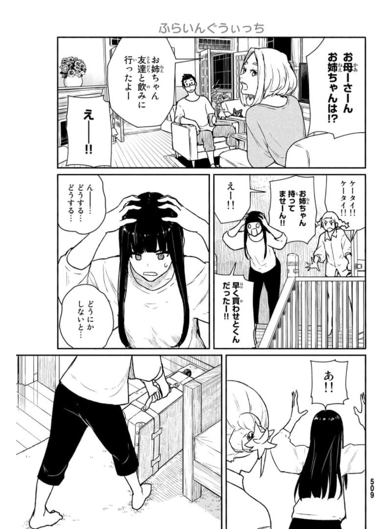 ふらいんぐうぃっち 第63話 - Page 17