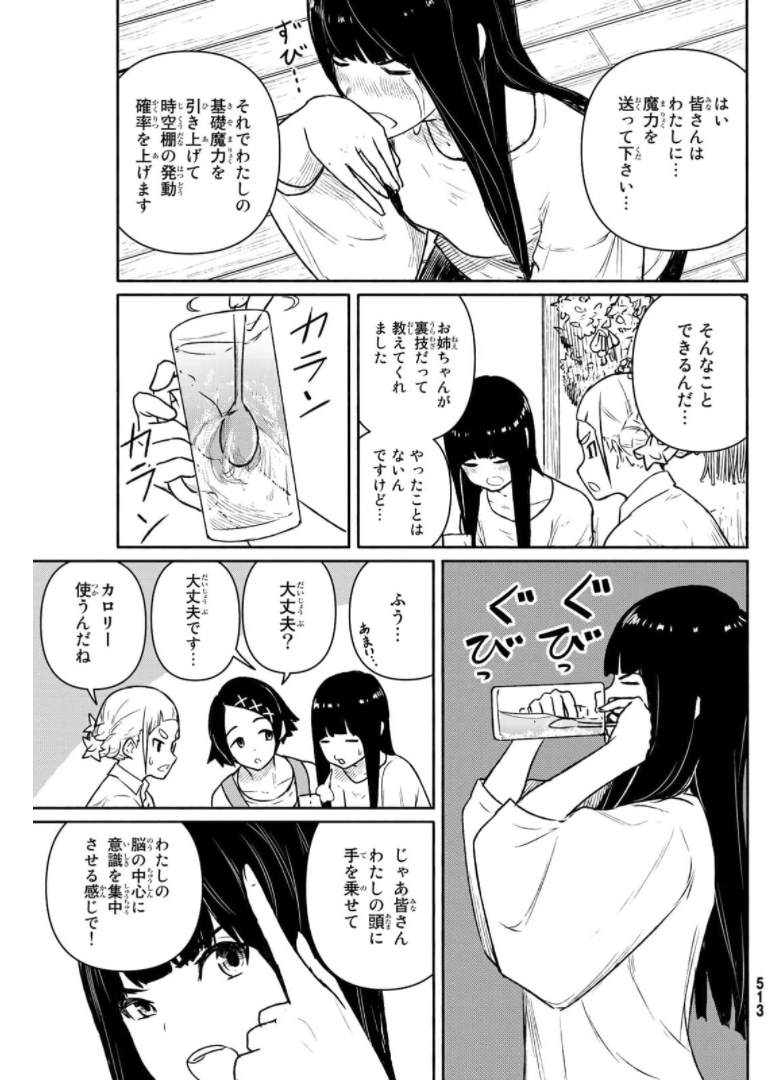 ふらいんぐうぃっち 第63話 - Page 21