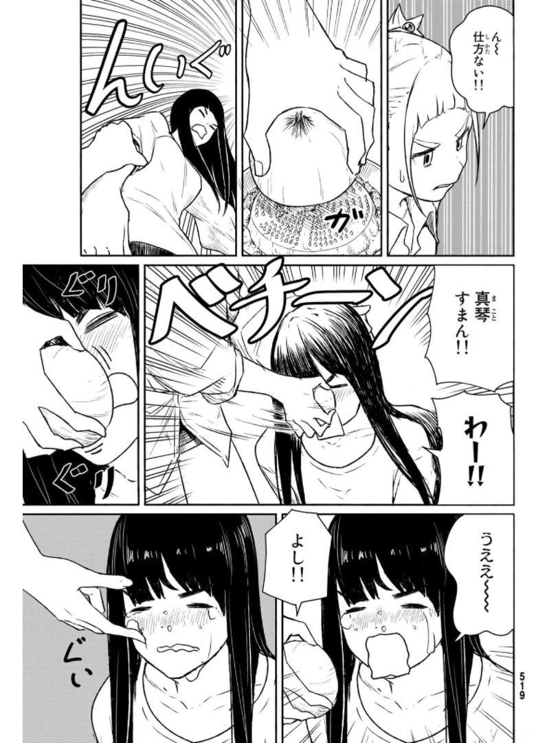 ふらいんぐうぃっち 第63話 - Page 27