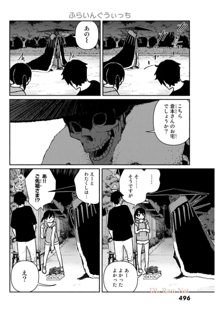 ふらいんぐうぃっち 第63話 - Page 4